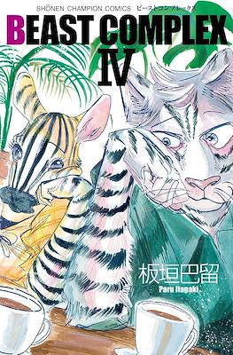 Beast Complex ビーストコンプレックス #4