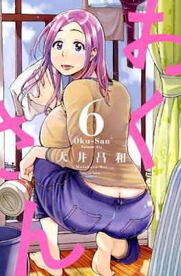 Oku-san おくさん #6
