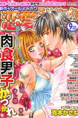 Cherry Pink 恋愛チェリーピンク (Ren'ai= #20