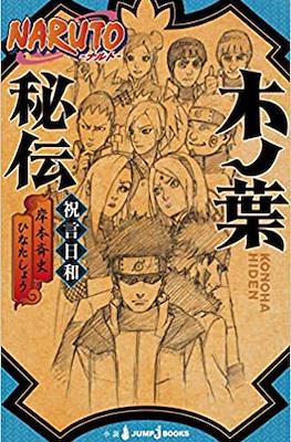 サスケ烈伝 うちはの末裔と天球の星屑 (Naruto Jump Books) #4