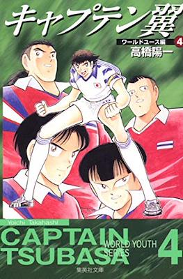 キャプテン翼 ワールドユース編 Captain Tsubasa World Youth Series #4
