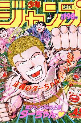 Weekly Shōnen Jump 1992 #45