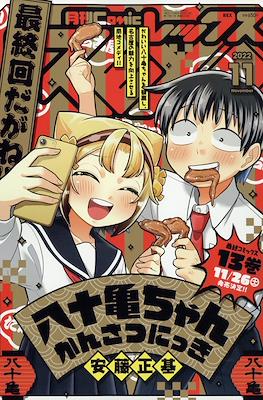 Monthly Comic Rex 月刊 2022 #11