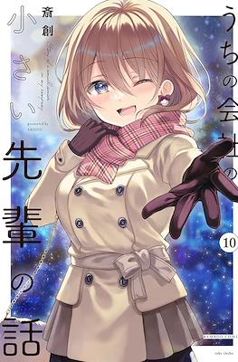 a*必様 うちの会社の小さい先輩の話 #1 サイン入り台本 Amazon.co.jp