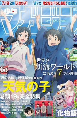 Weekly Shōnen Magazine 2019 / 週刊少年マガジン 2019 #33