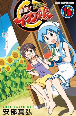 侵略!イカ娘 (Shinryaku! Ika Musume) #16