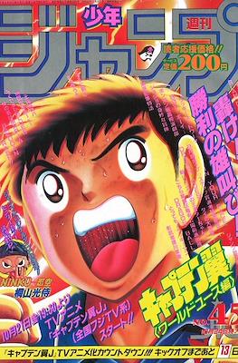 Weekly Shōnen Jump 1994 週刊少年ジャンプ #45