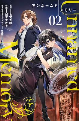 Unnamed Memory アンネームドメモリー #2
