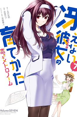 冴えない彼女の育てかた 恋するメトロノーム (Saenai Kanojo no Sodatekata: Koisuru Metronome) #7