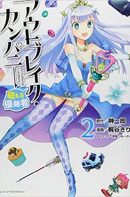 Outbreak Company. Moeru Shinryakusha #2