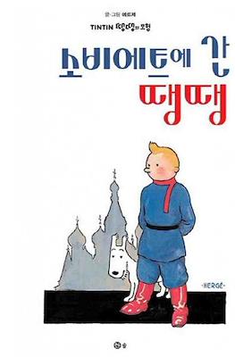 땡땡의 모험 Tintin