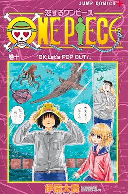 恋するワンピース One Piece (Koisuru One Piece) #10