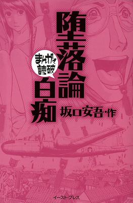 まんがで読破 #9