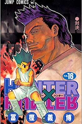 Hunter x Hunter ハンター×ハンター (Rústica con sobrecubierta) #16