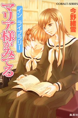 マリア様がみてる (Maria-sama ga Miteru) #19