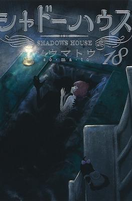 シャドーハウス Shadows House #18