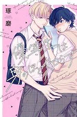 Yuutousei wa Mi no Hodo Shirazu