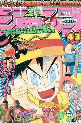 Weekly Shōnen Jump 1998 #43