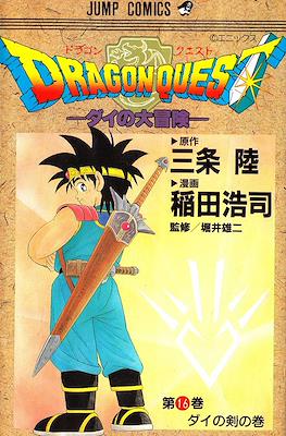 Dragon Quest: Dai no Daibôken #16