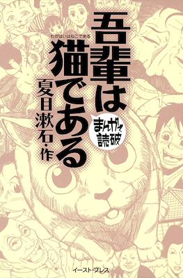 まんがで読破 #56