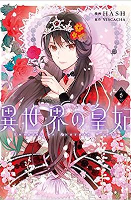 異世界の皇妃 Empress of Another World #5