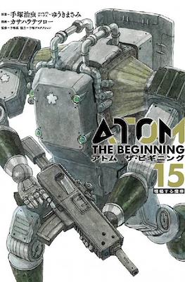 アトム ザ・ビギニング (Atom: The Beginning) #15