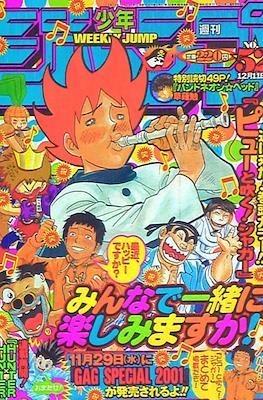 Weekly Shōnen Jump 2000 #52