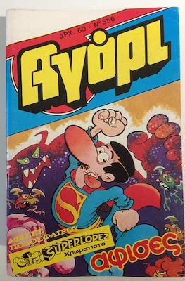 Αγόρι #556