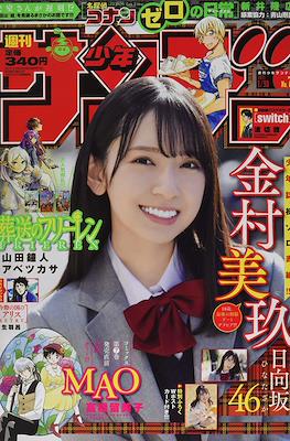 Weekly Shōnen Sunday 2021 / 週刊少年サンデー 2021 #7