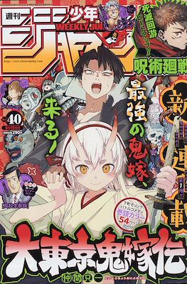 Weekly Shōnen Jump 2022 週刊少年ジャンプ (Revista) #40