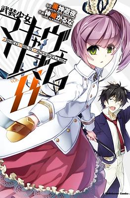 武装少女マキャヴェリズム (Busou Shoujo Machiavellism) #8