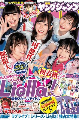 Weekly Young Jump 2021 ヤングジャンプ #32