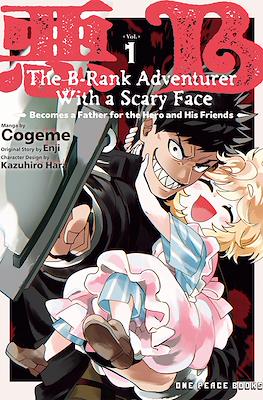 The B-Rank Adventurer with a Scary Face Becomes a Father for the Hero and His Friends