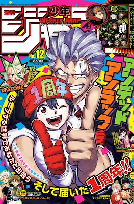 Weekly Shonen Jump 2021 #12