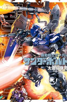 Mobile Suit Gundam Thunderbolt (機動戦士ガンダム サンダーボルト) #22