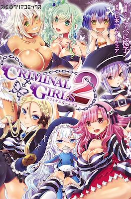 Criminal Girls クリミナルガールズ #2