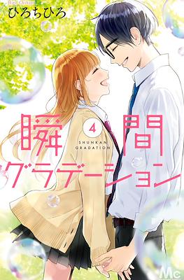 瞬間グラデーション (Shunkan Gradation) #4