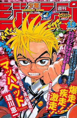 Weekly Shōnen Jump 1999 #19