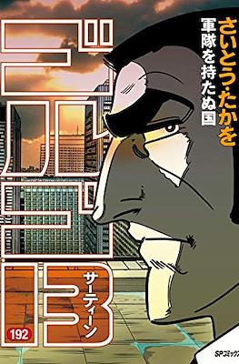ゴルゴ13 (Golgo 13) #192