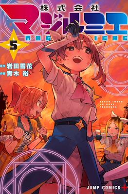 株式会社マジルミエ (Kabushiki Gaisha MagiLumiere) #5