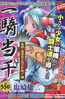 コンビニコミック 一騎当千 (Konbini Comic Ikki Tousen) #5