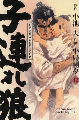 Lone Wolf & Cub #12