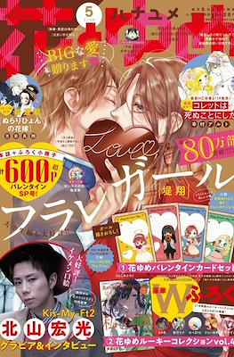 Hana to Yume 2021 / 花とゆめ 2021 (Revista) #5