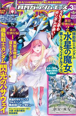 Gundam Ace 2023 ガンダムエース 2023 #3