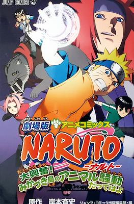 Naruto 劇場版.卡通漫畫書 (Naruto The Movie Ani-Manga) #5
