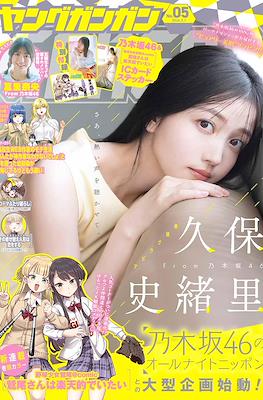 Young GanGan 2024 / ヤングガンガン 2024 (スクウェア・エニックス