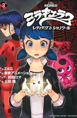 ミラキュラス レディバグ&シャノワール (Miraculous: Lady Bug & Chat Noir) #3