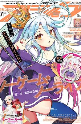 コミックアライブ 2022 Monthly Comic Alive #7