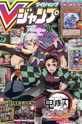 V-Jump 2022 #8