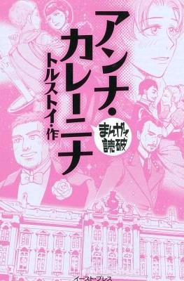 まんがで読破 #106
